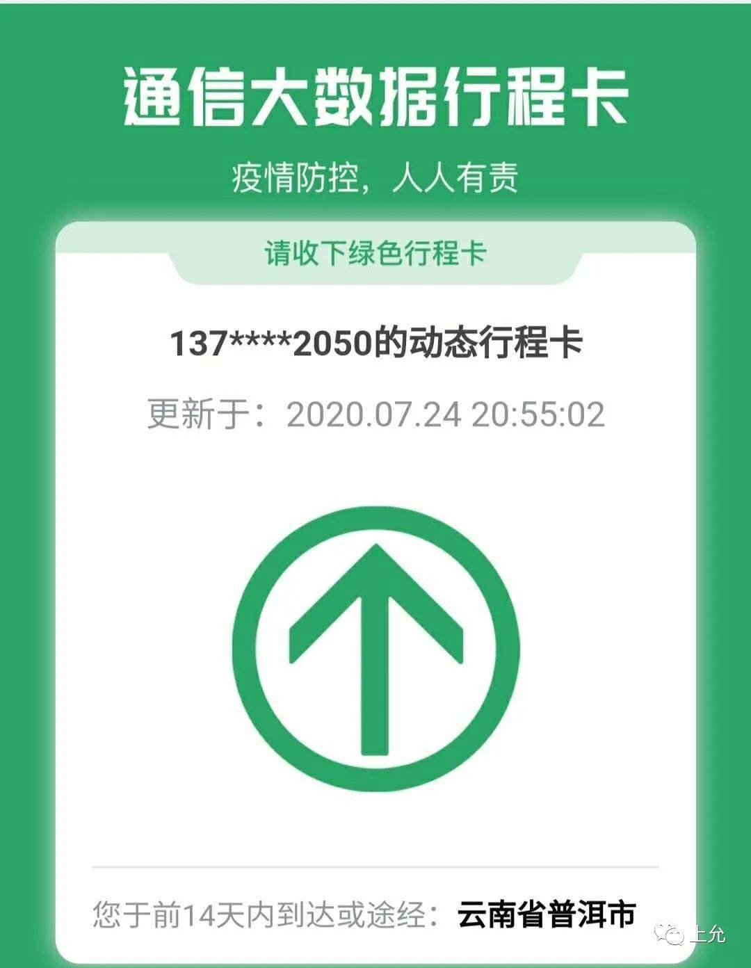 【便民上允】通信大数据行程卡下载使用指南_程序索