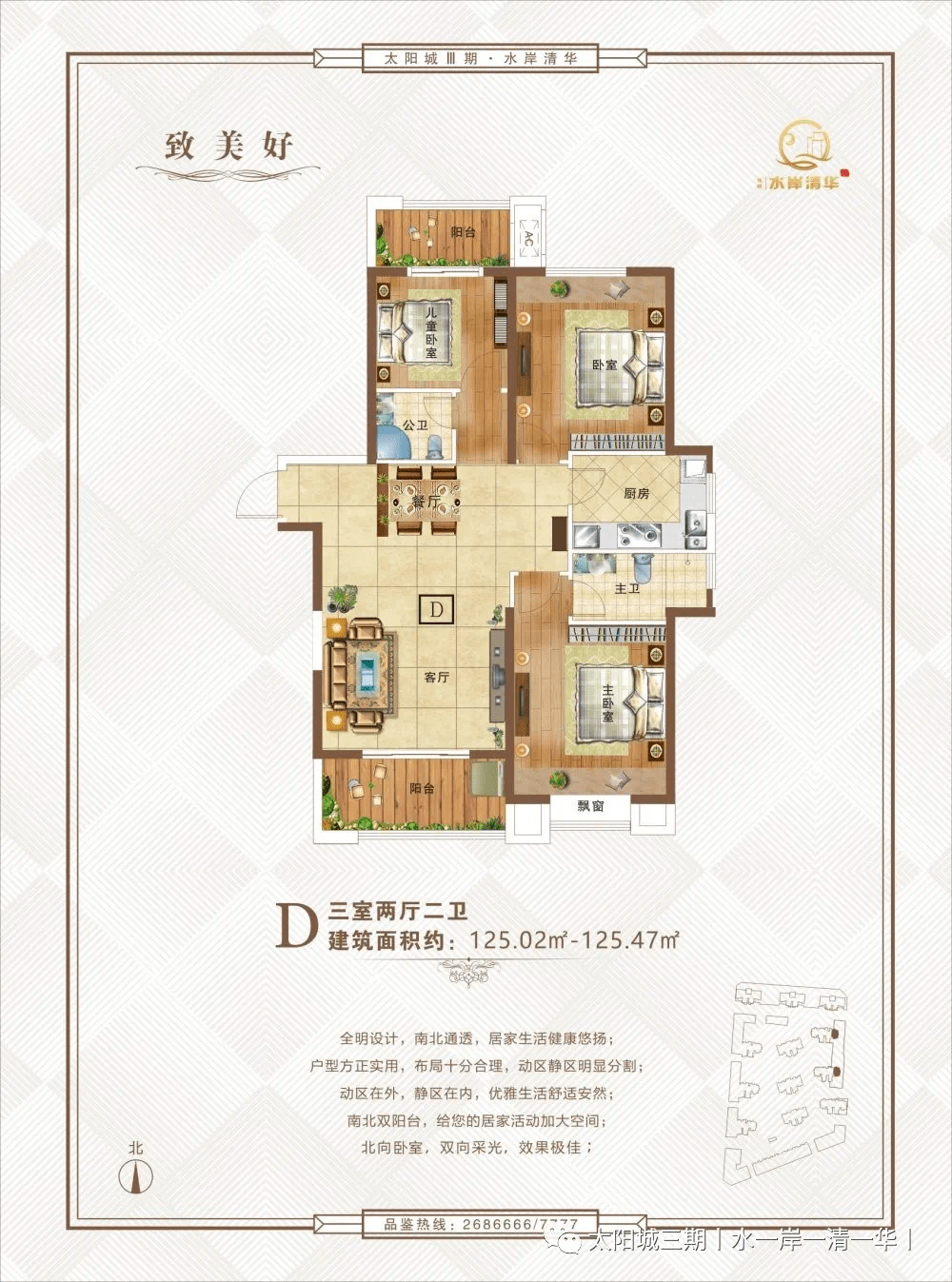 太阳城三期·水岸清华营销中心仅开放!燃爆全城!