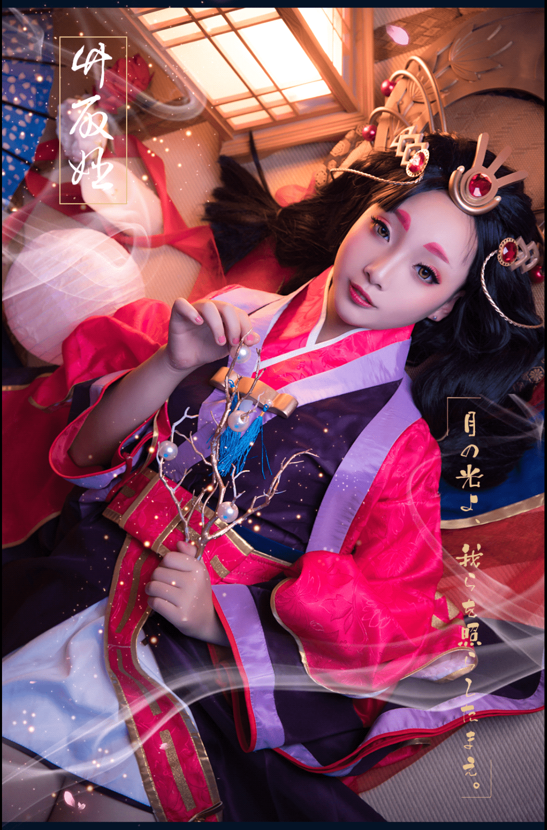 阴阳师 辉夜姬cosplay