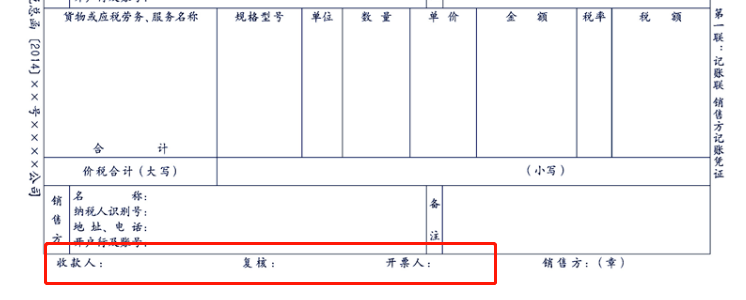 但是增值税普通发票「卷式」就没有这些,仅仅有一个收款员.