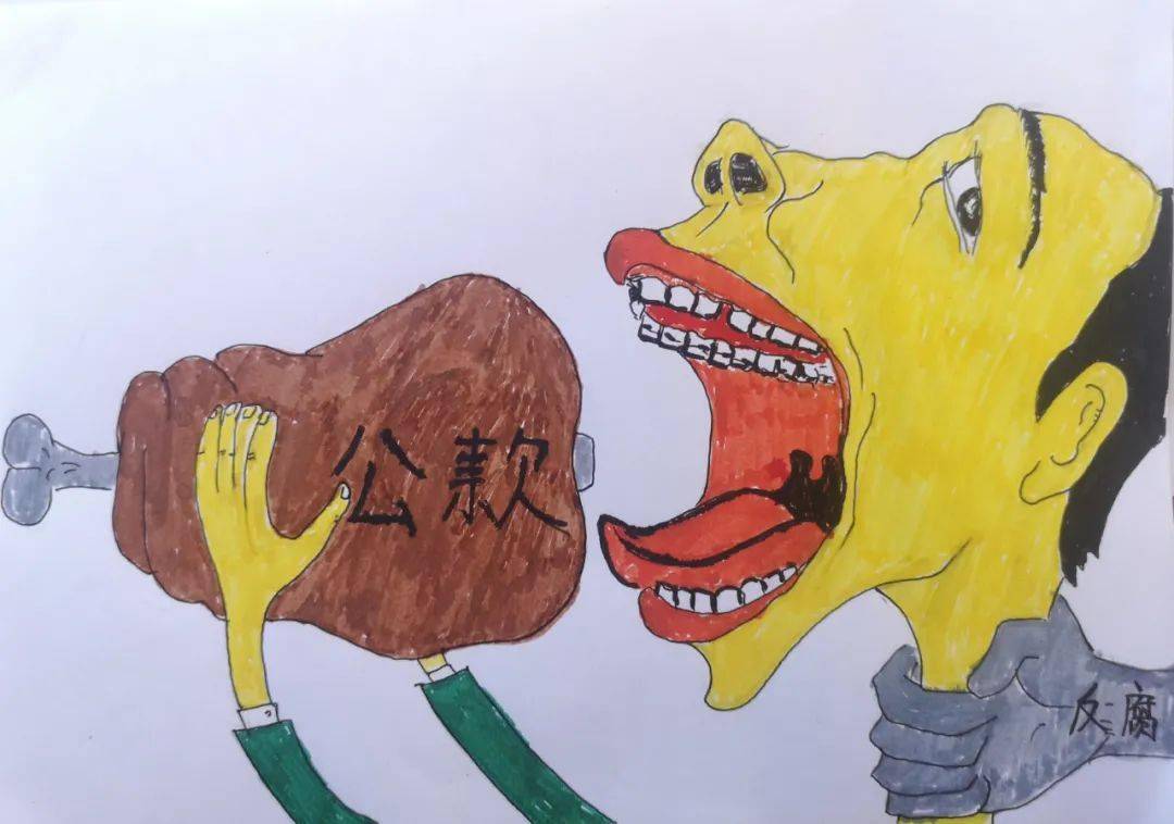 漫说廉政丨两袖清风一身正气