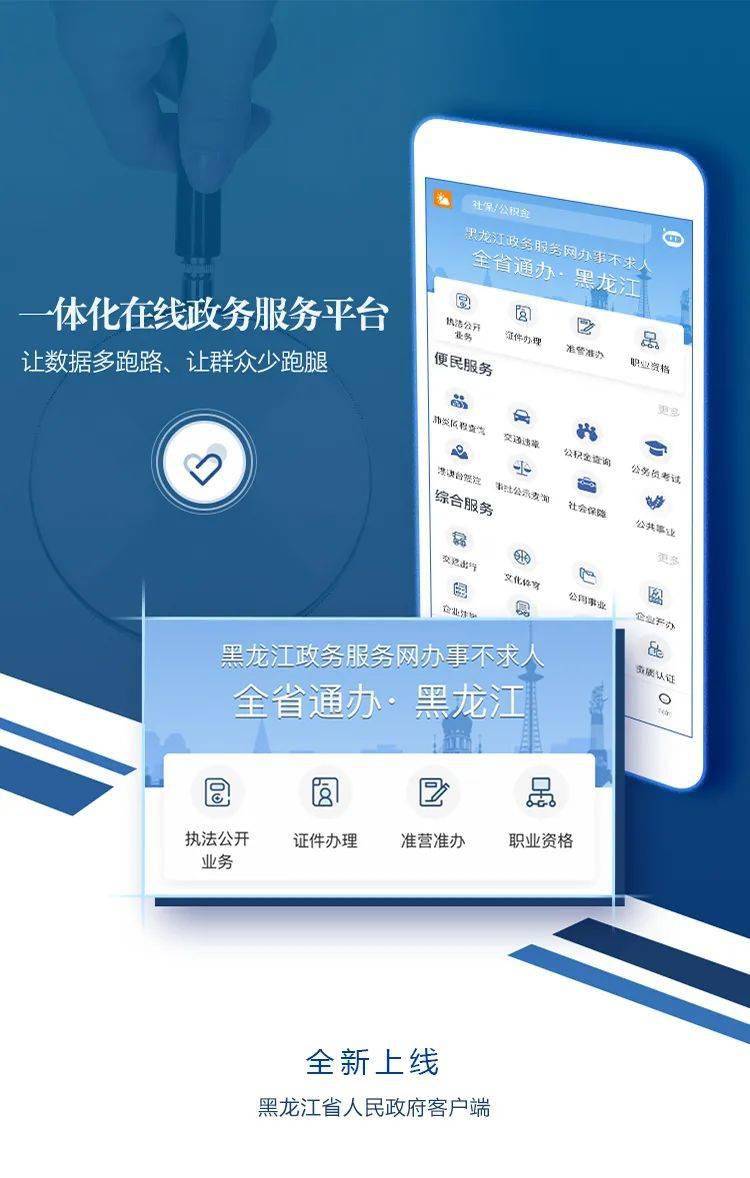与黑龙江政务服务网实现数据无缝衔接,与全省各厅局服务功能打通,提供