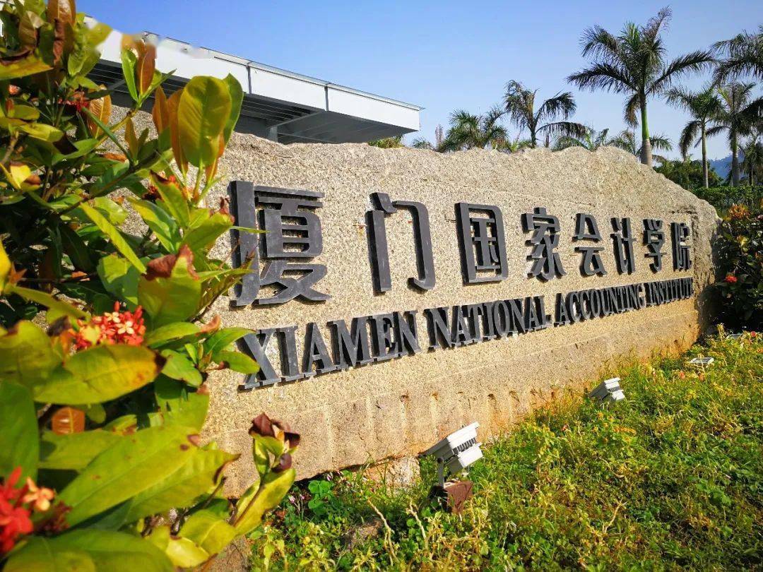 【邀请函】厦门国家会计学院企业经营管理研修班