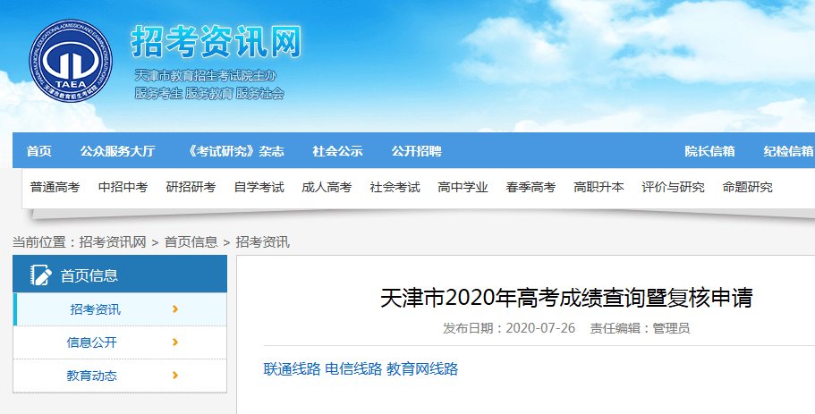 天津招考资讯网官网入口网址(天津招考网登录入口2021年)