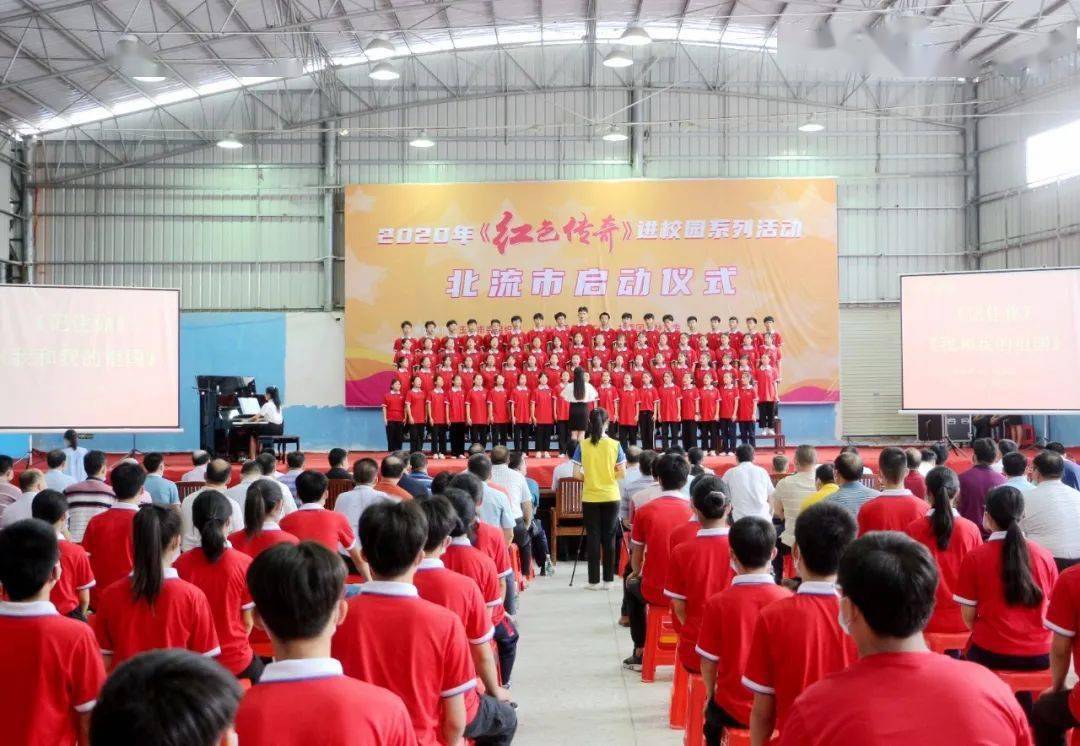 6月24日,2020年《红色传奇》进校园系列活动在北流市明瑞高中启动.