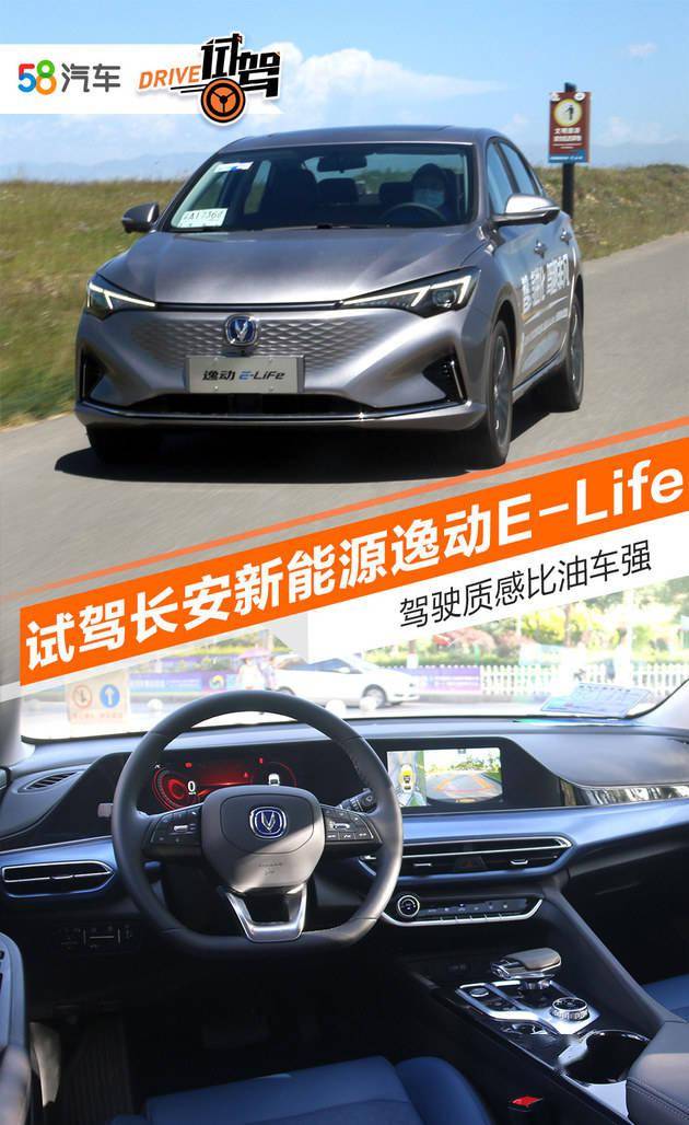 质感比油车强试驾长安新能源逸动elife
