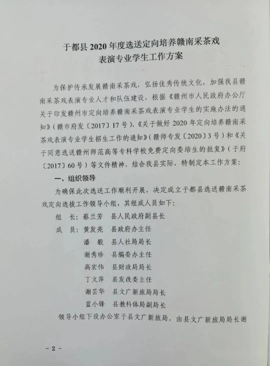 于都县2020年定向培养招生通知!