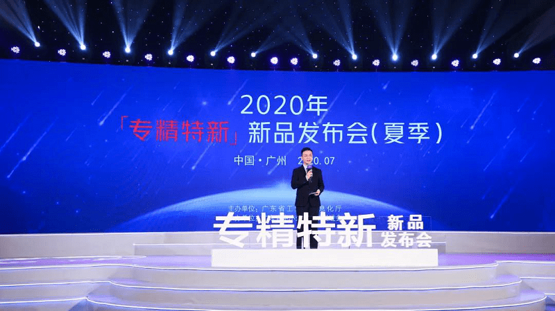 2020"专精特新"新品发布会(夏季)震撼上线