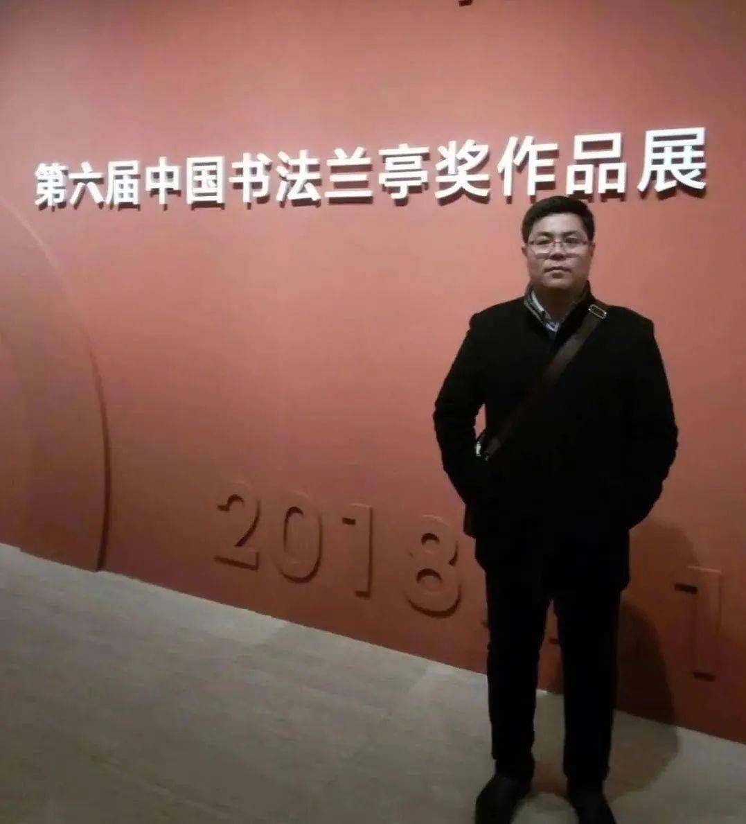 祝贺李兵老师书法入展第四届王羲之奖