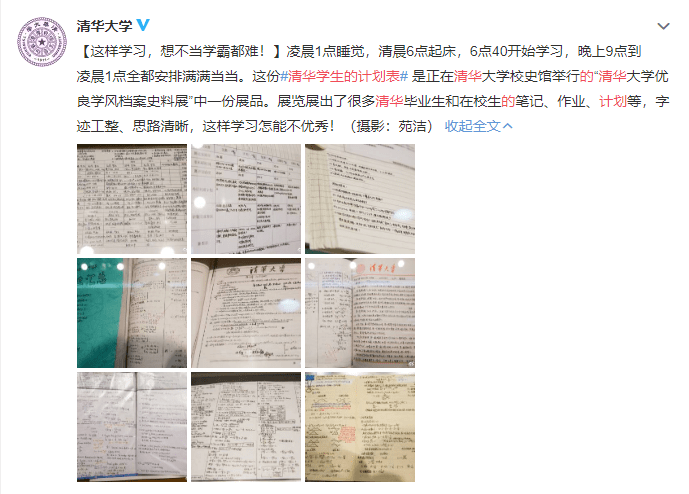 清華學霸日程表曝光讀書確實苦卻是你此生承受最輕的苦