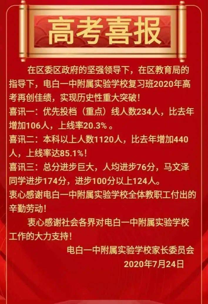 电白区第一中学附属实验学校2020年秋季复习生招生启事_手机搜狐网