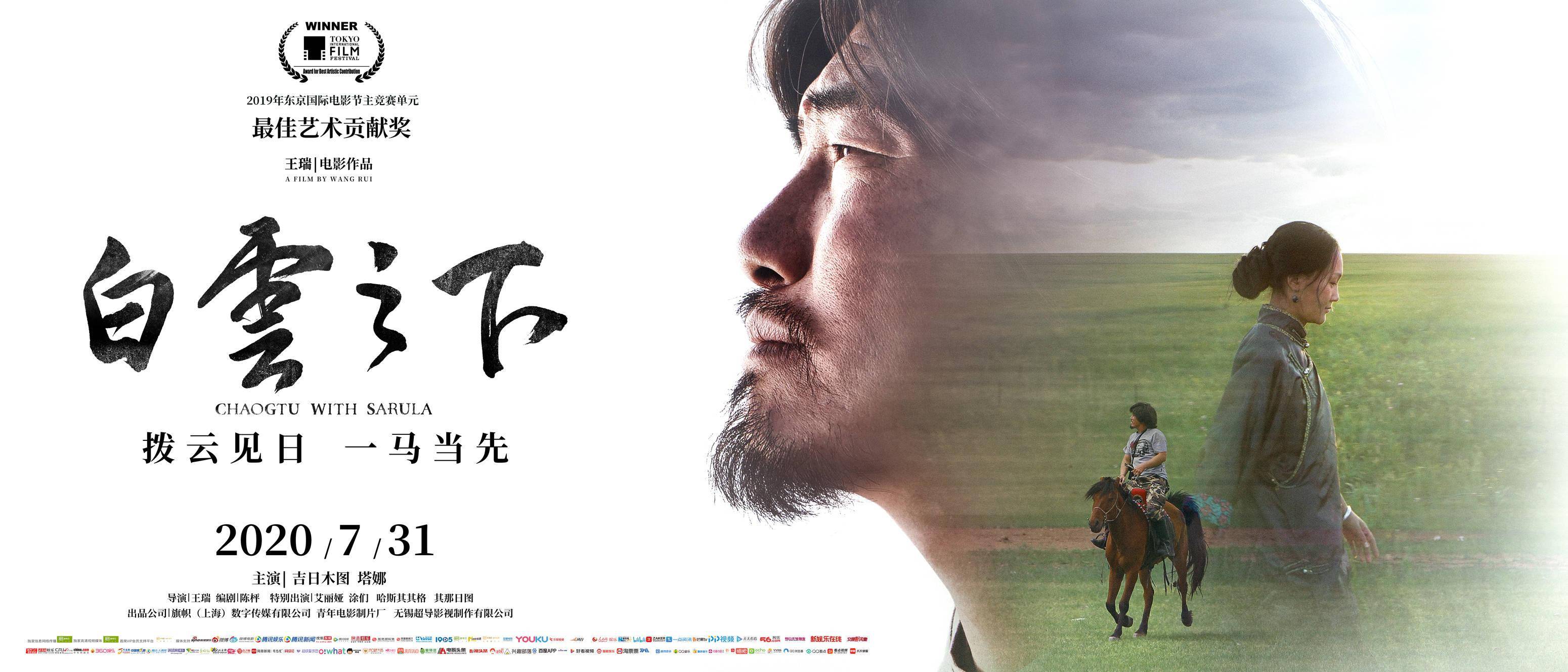 电影白云之下曝终极海报预告0731共赴银幕心灵之旅