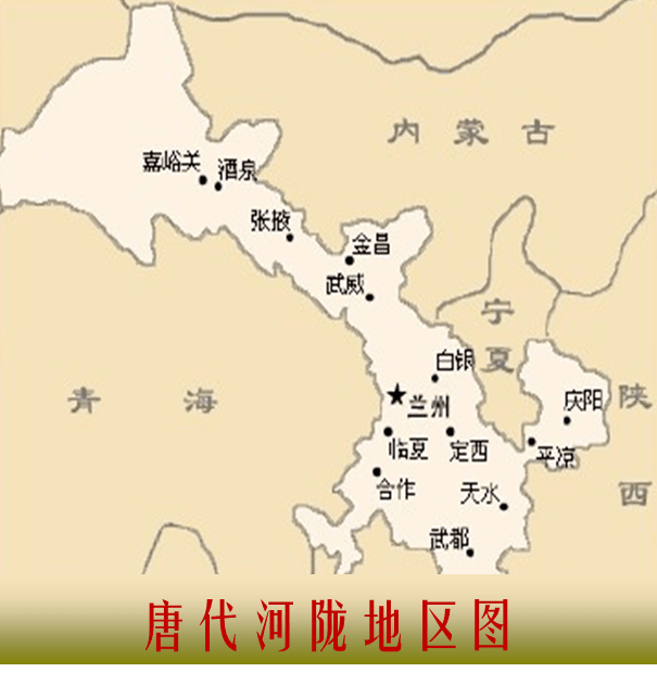 唐时河陇,是当时河西与陇右两道四镇一十八州的简称,自先秦以来,汉唐