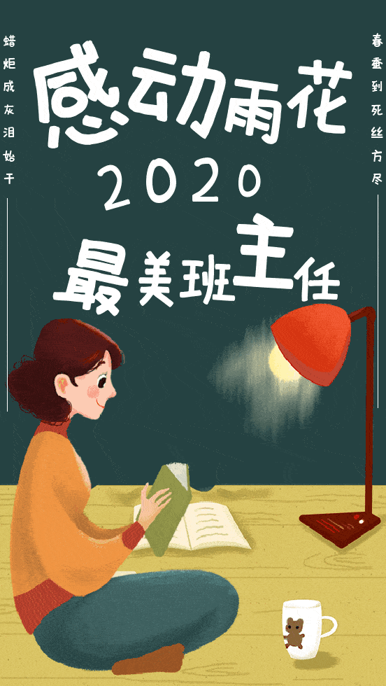 最美班主任⑨吴俊袁萍陶丽琴蔡孟君张瑜