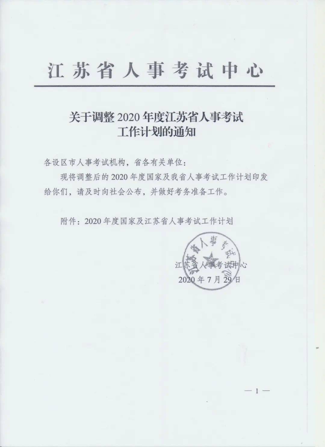 江苏人事考试中心_江苏考试人力资源网_江苏启东市寅阳镇人事任命通知