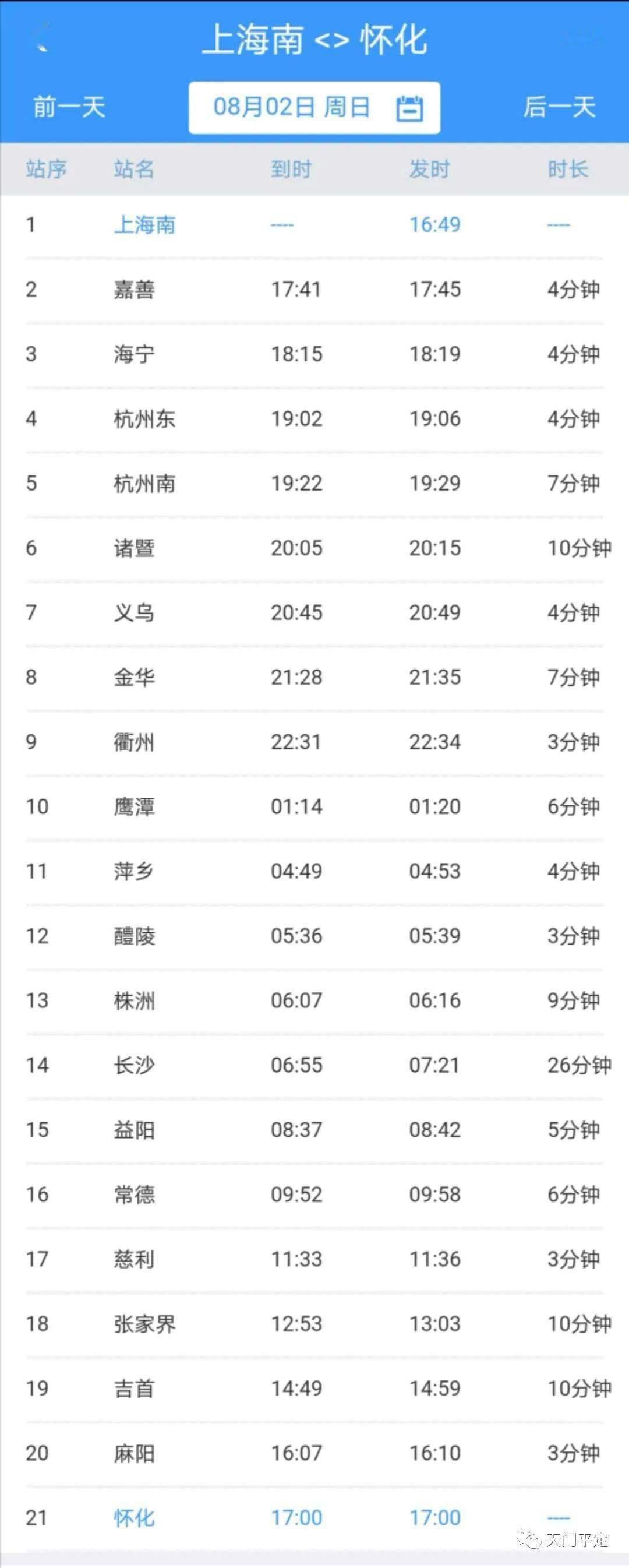 自8月5日起恢复开行昆明至长春k2286次旅客列车