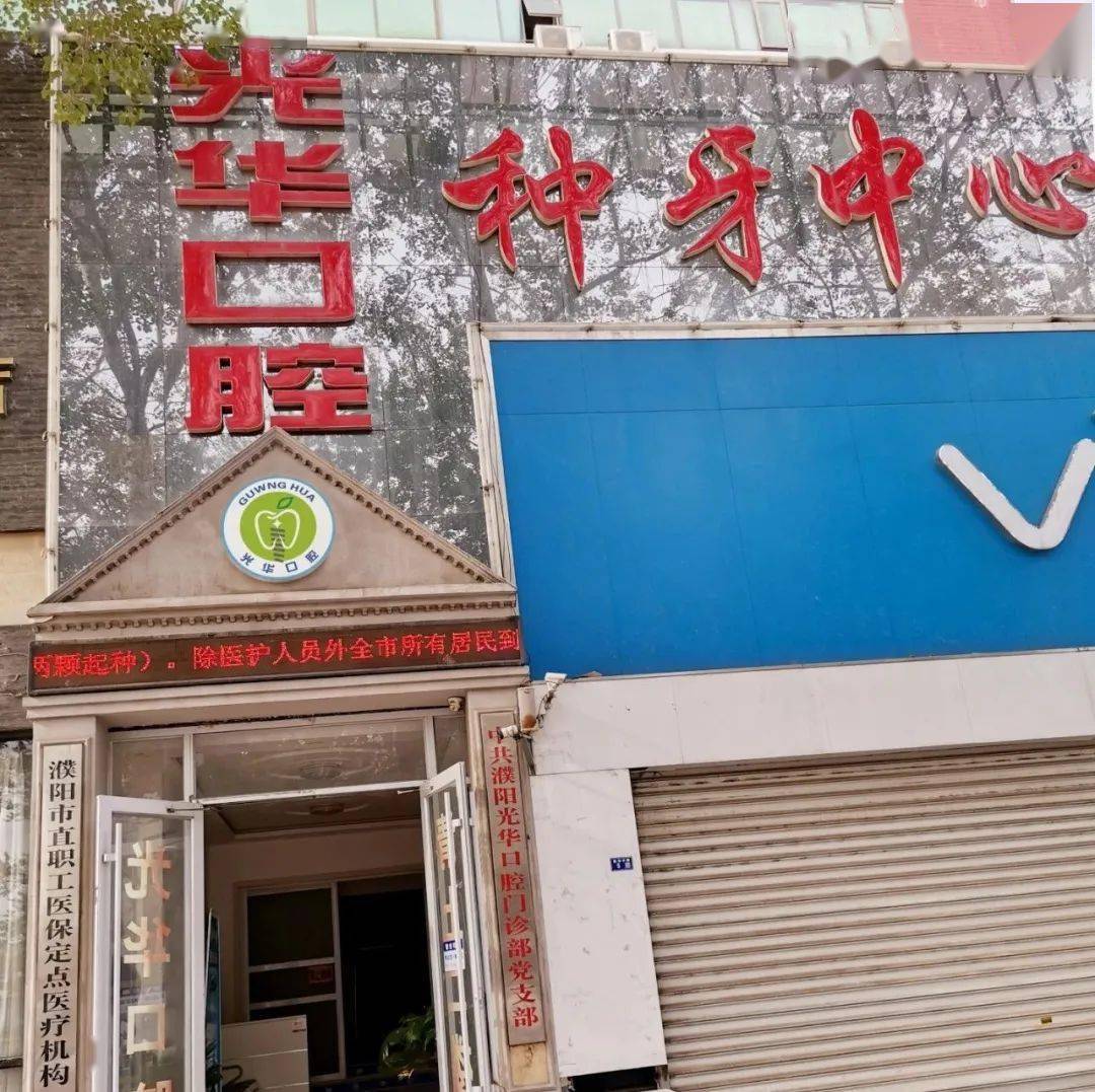 濮阳市光华口腔荣获"全国先进个体工商户"称号