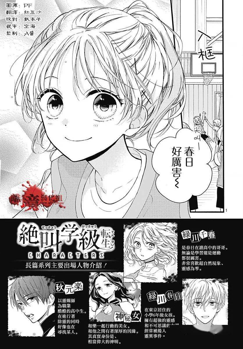 [离境]《绝叫学级转生》ch.58[石川惠美] 49p