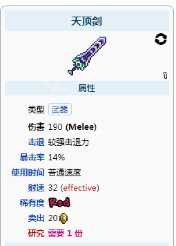 泰拉瑞亚天顶剑怎么做天顶剑合成方法攻略