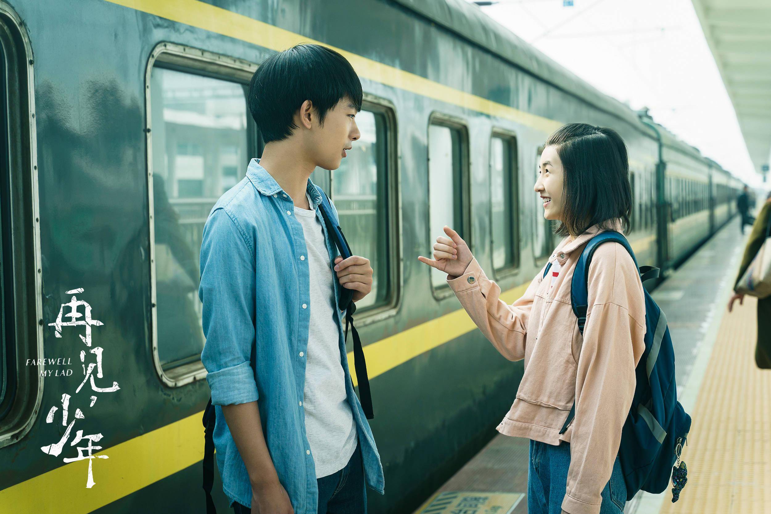 《再见,少年》上影节双喜临门 首发先导预告张子枫张宥浩演绎少年殊途