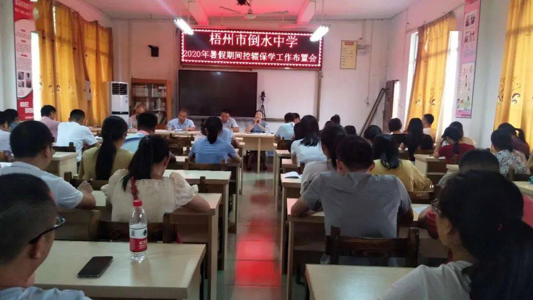 抓好控辍保学助力脱贫攻坚长洲区2020年暑假期间控辍保学工作布置会