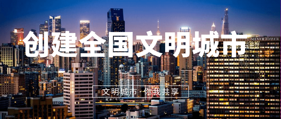 迎十四运61创文明城叮西安创文邀您助力