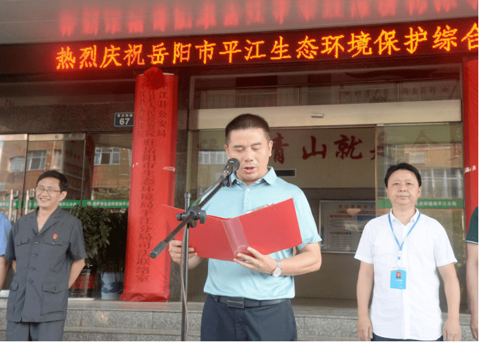 平江县人民政府副县长魏移宗同志代表县委,县政府讲话,他指出环保垂直