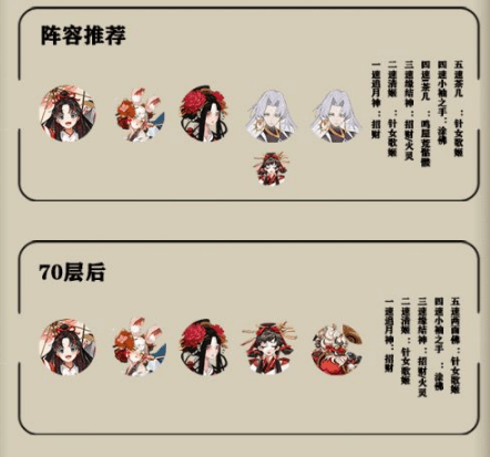 《阴阳师》破之歌70层阵容怎么搭配