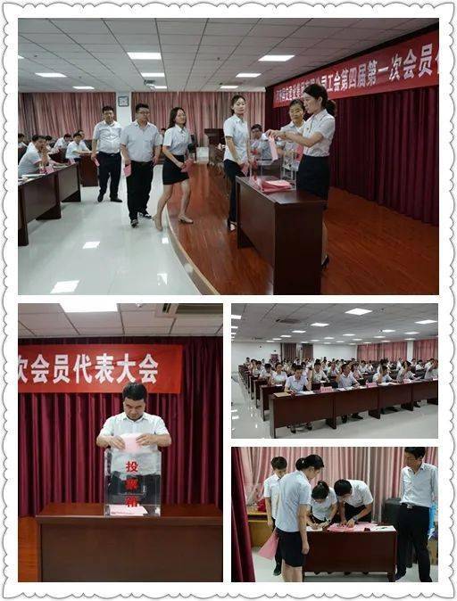 集团公司工会第四届第一次会员代表大会圆满召开