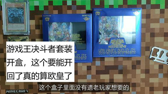 游戏王决斗者套装礼盒试水这个要能开回了那真算欧皇了
