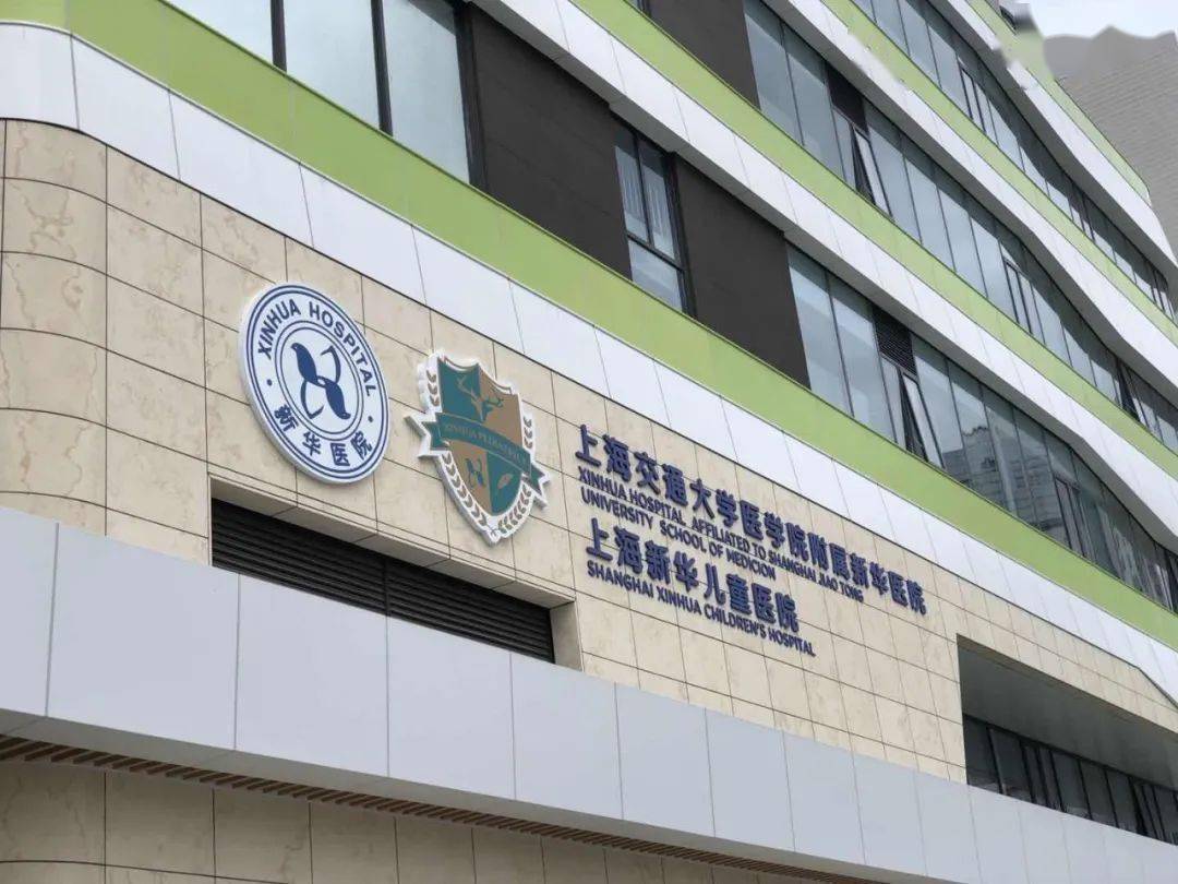 上海新华儿童医院大楼开诊啦仿佛一个大型幼儿园一站式就诊服务来了