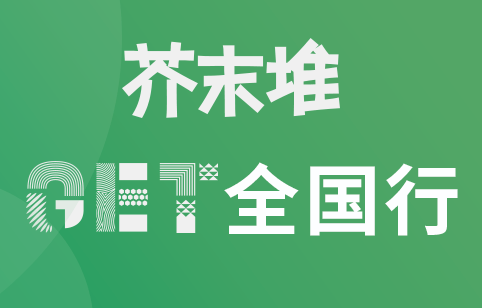芥末堆get全国行启动首站遇见太原等你来