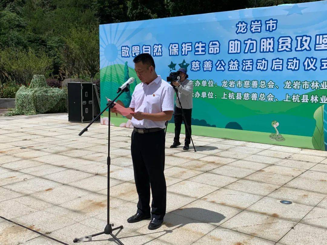 原市人大副主任,现市慈善总会会长杨闽,上杭县委副书记,副县长黄挺拔