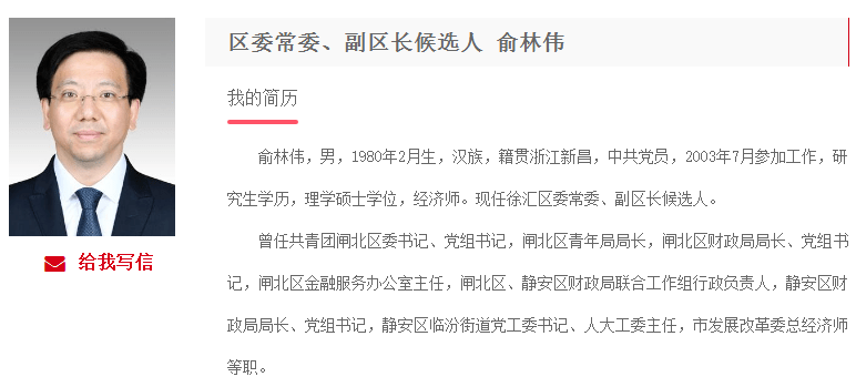 80後俞林偉已任上海徐彙區委常委