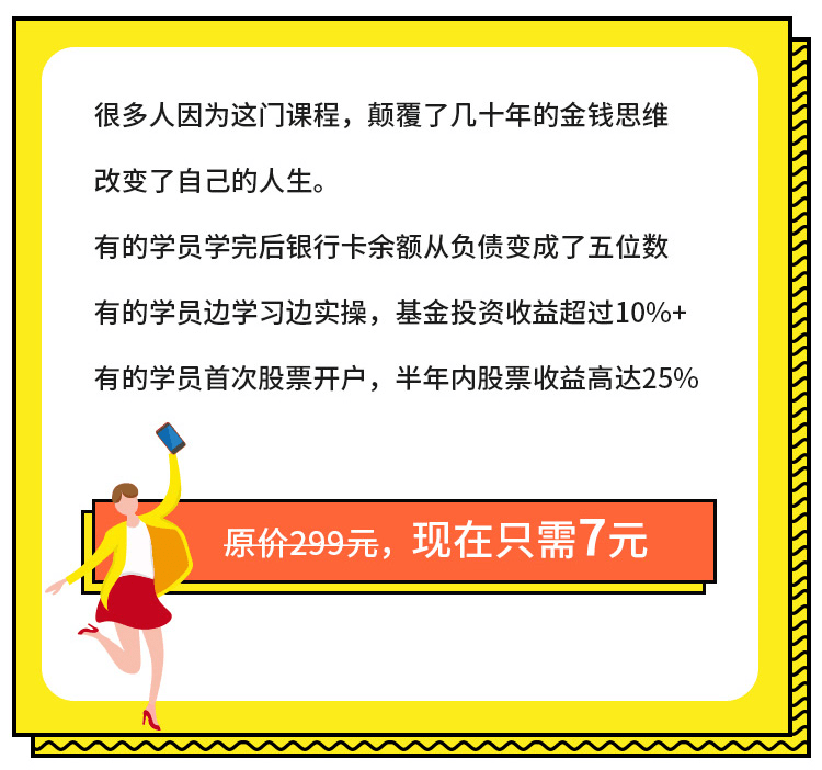 别再报上万的理财课了!