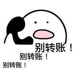 微信转账超额被限制骗子针对有钱人研发的新骗术警惕