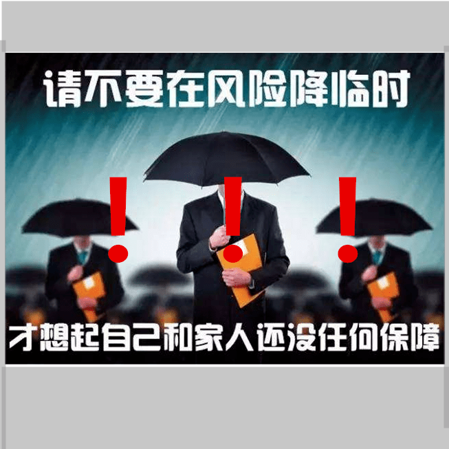 朋友圈里的这些保险,别信!