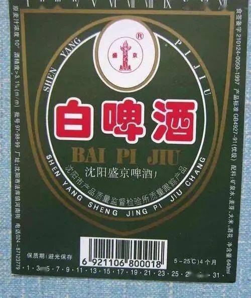 遼寧曾輝煌的20種啤酒,如今……_凱龍