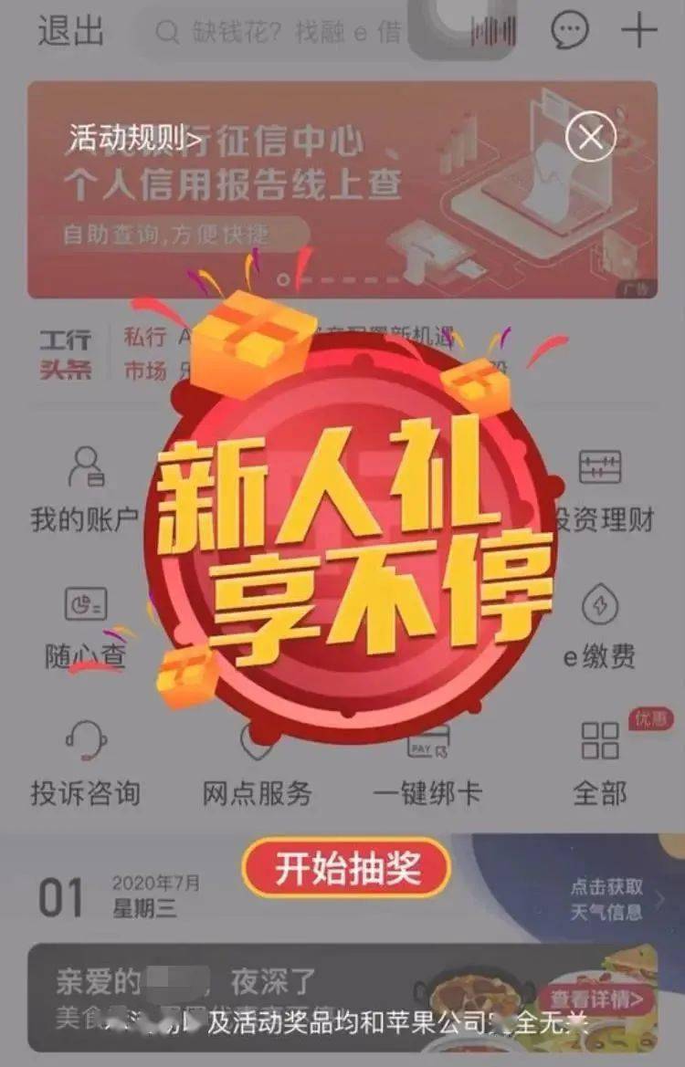 新客有礼 〉来工行手机银行领取8月立减金_活动