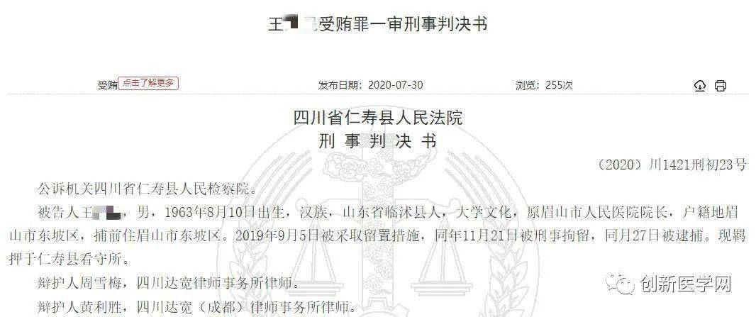 四川省仁寿县人民法院刑事判决书(2020)川1421刑初23号)显示,四川省