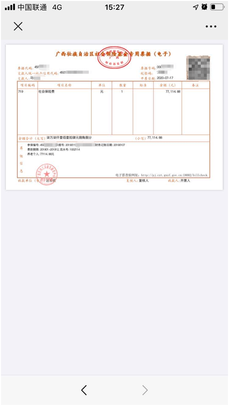 方式二广西壮族自治区"数字人社"网上服务大厅电子票据查询打印操作