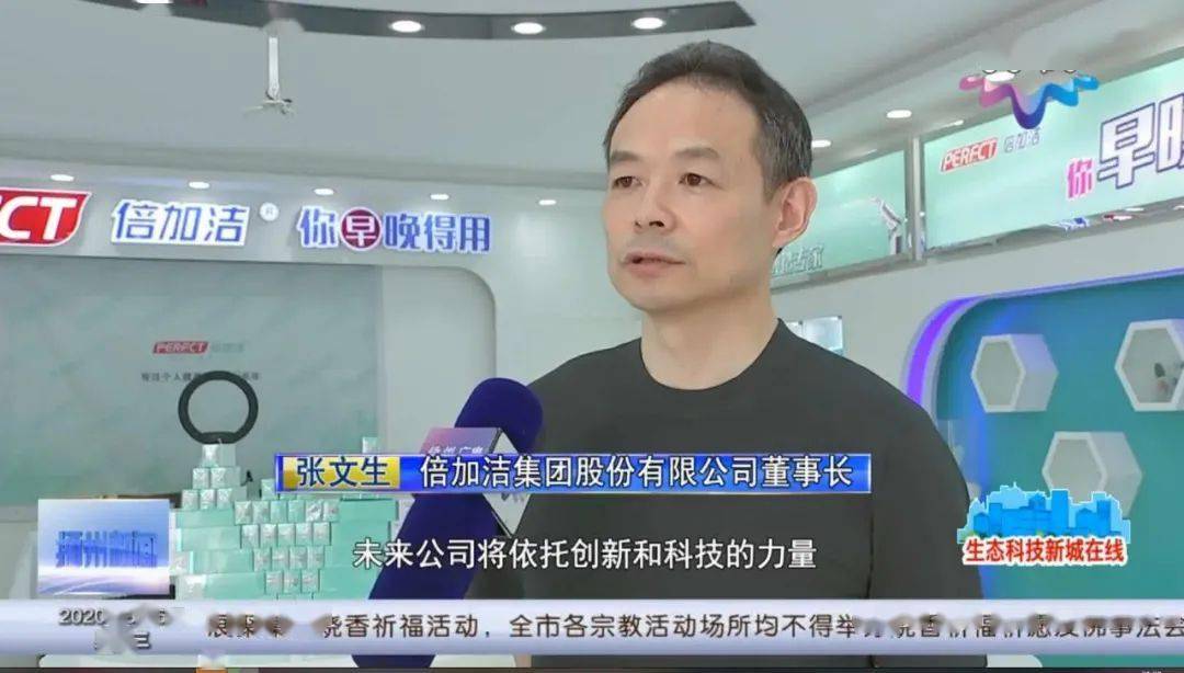 倍加洁集团股份有限公司检测中心主任陈丹:"我们的产品一方面销往国内