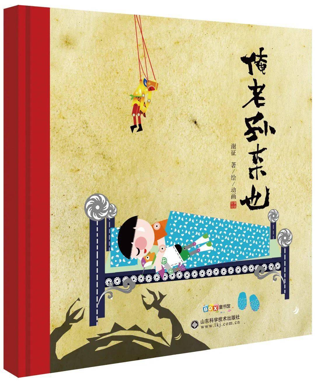 一本带有动画作品的绘本俺老孙来也好莱坞电影节银奖作品