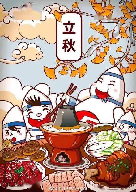 立秋# 吃火锅,贴秋膘中国航天科技集团今| 暑热余,贴秋膘日| 滋养