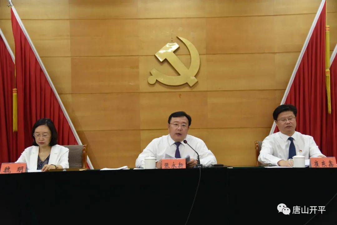 中共唐山市开平区委九届八次全体会议胜利举行