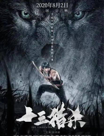 文成取景拍摄的丛林动作电影十三猎杀已全国上映