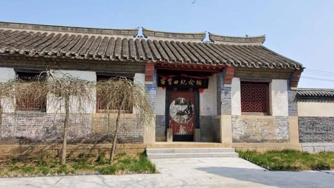 宫宝田纪念馆外景生活起居馆会客厅武术大师宫宝田生于光绪十年(1870