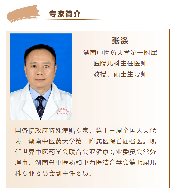 看儿科,找名医!张涤教授8月11日在省直中医院坐诊