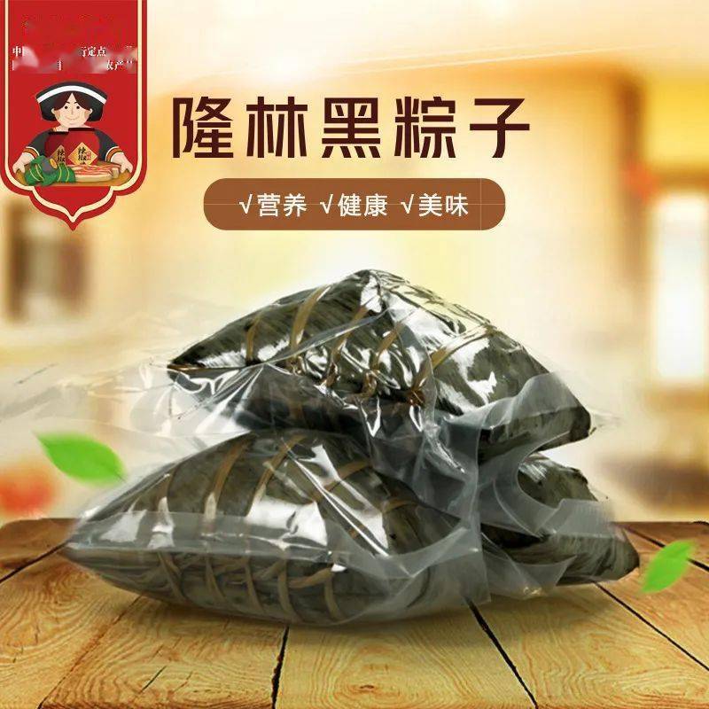舌尖上的隆林隆林黑粽子