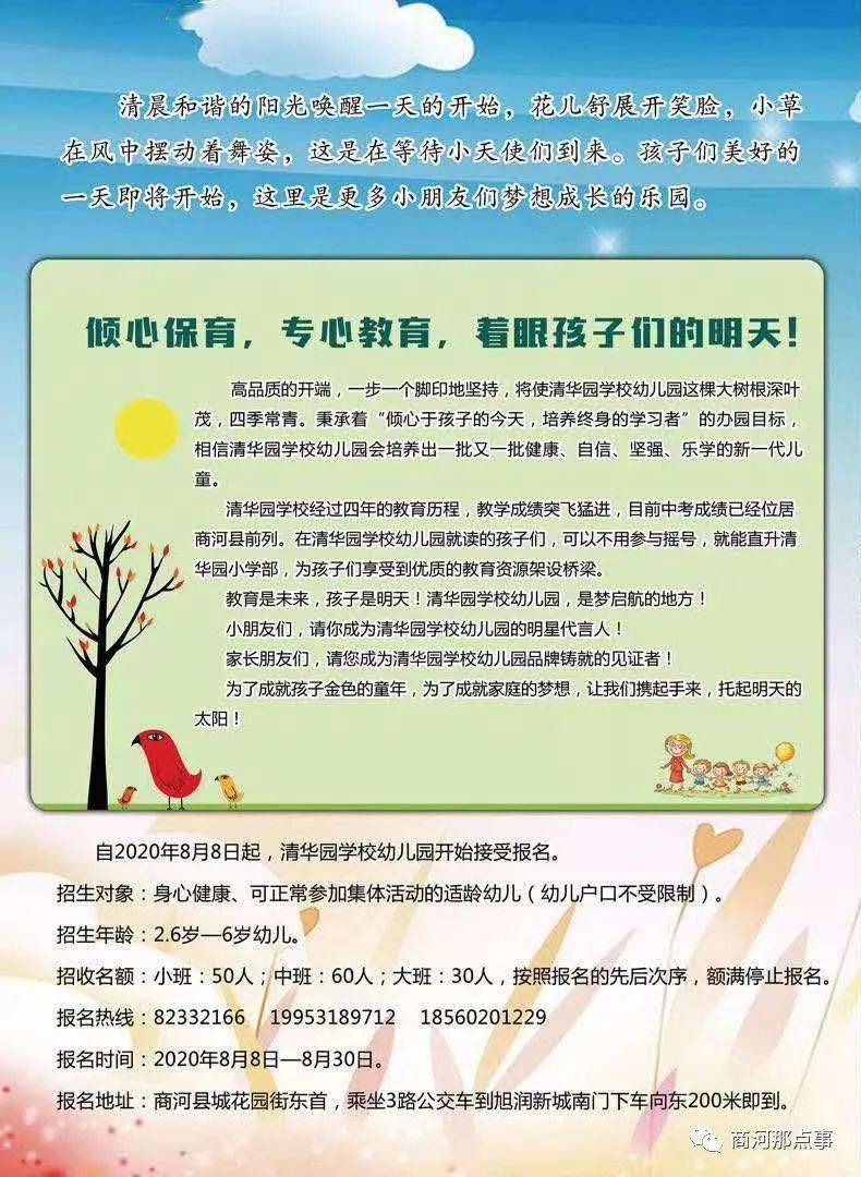 商河县清华园幼儿园:明天开始报名!附:招生简章,园区环境!_手机搜狐网